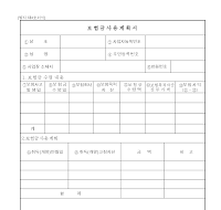 보험금사용계획서 보험금사용계획서